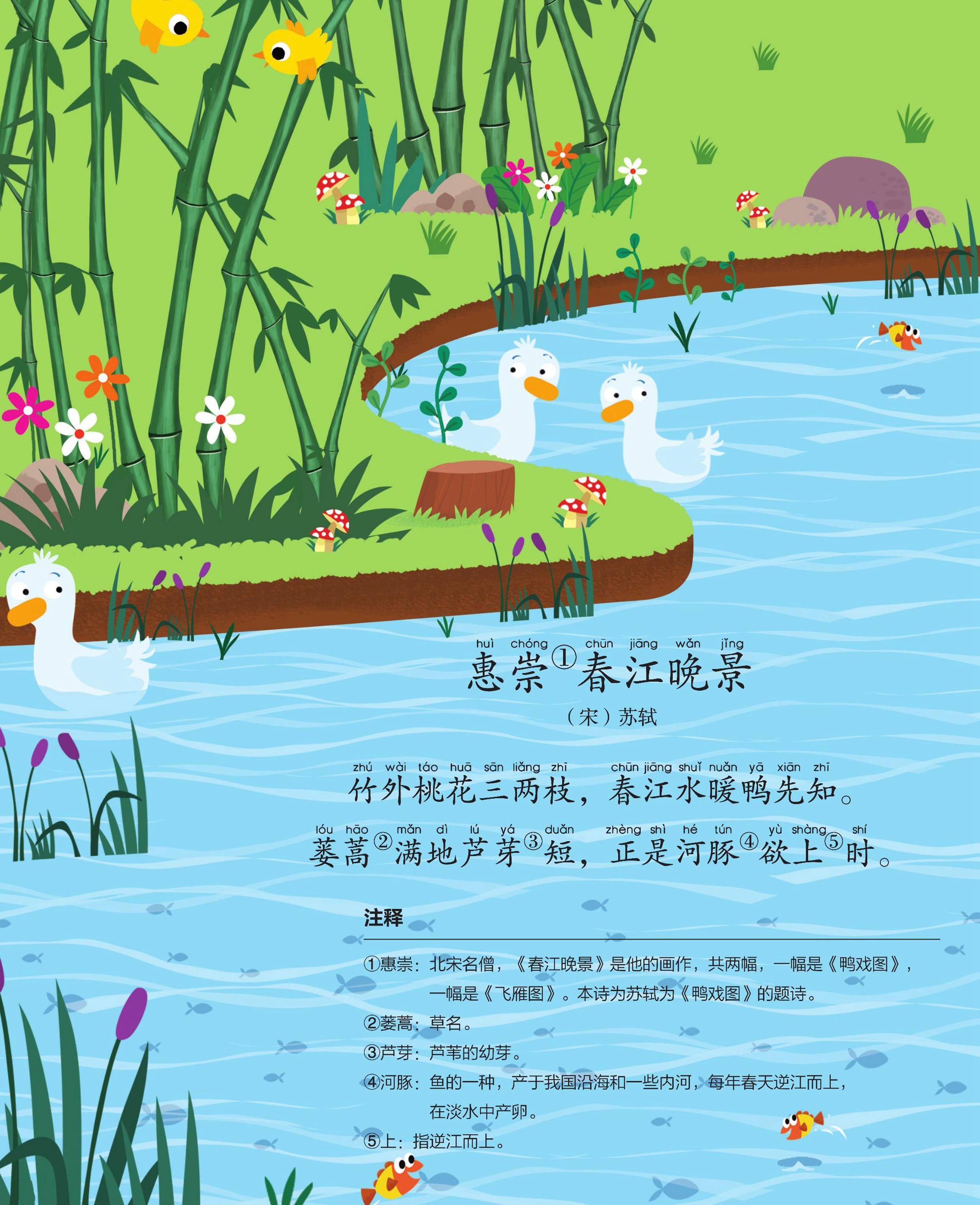 儿童绘本故事推荐《写给儿童的古诗游戏书5》