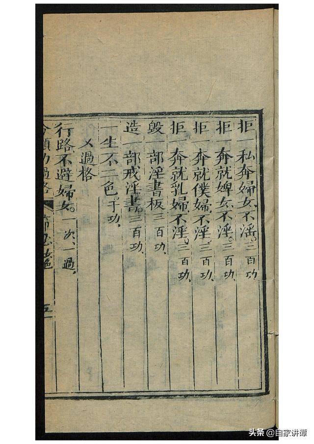 道教古籍经典——吕祖师功过格02-搜狐大视野-搜狐新闻