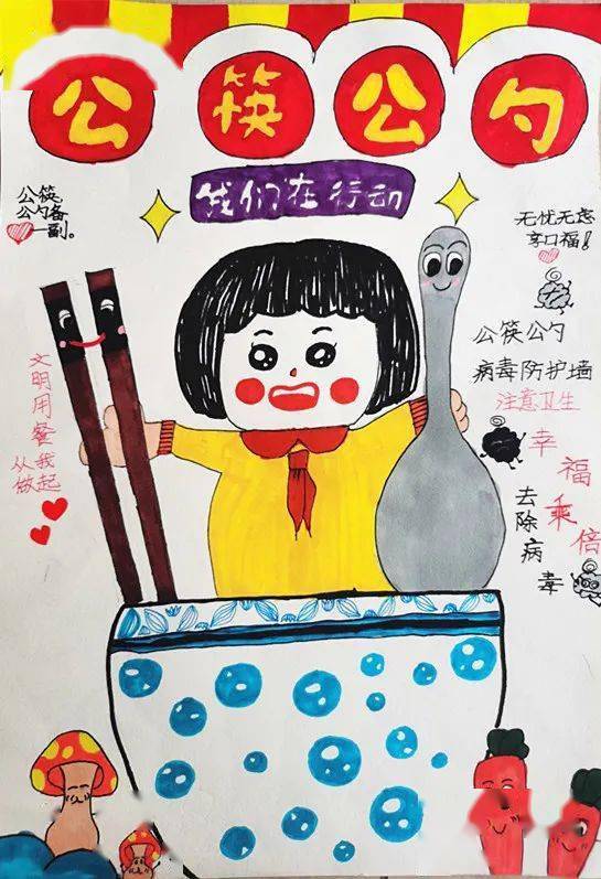 周浦公筷公勺创意绘画大赛作品展来啦!