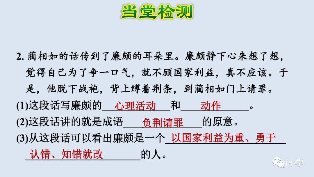 部编五年级语文上册语文第6课将相和精讲
