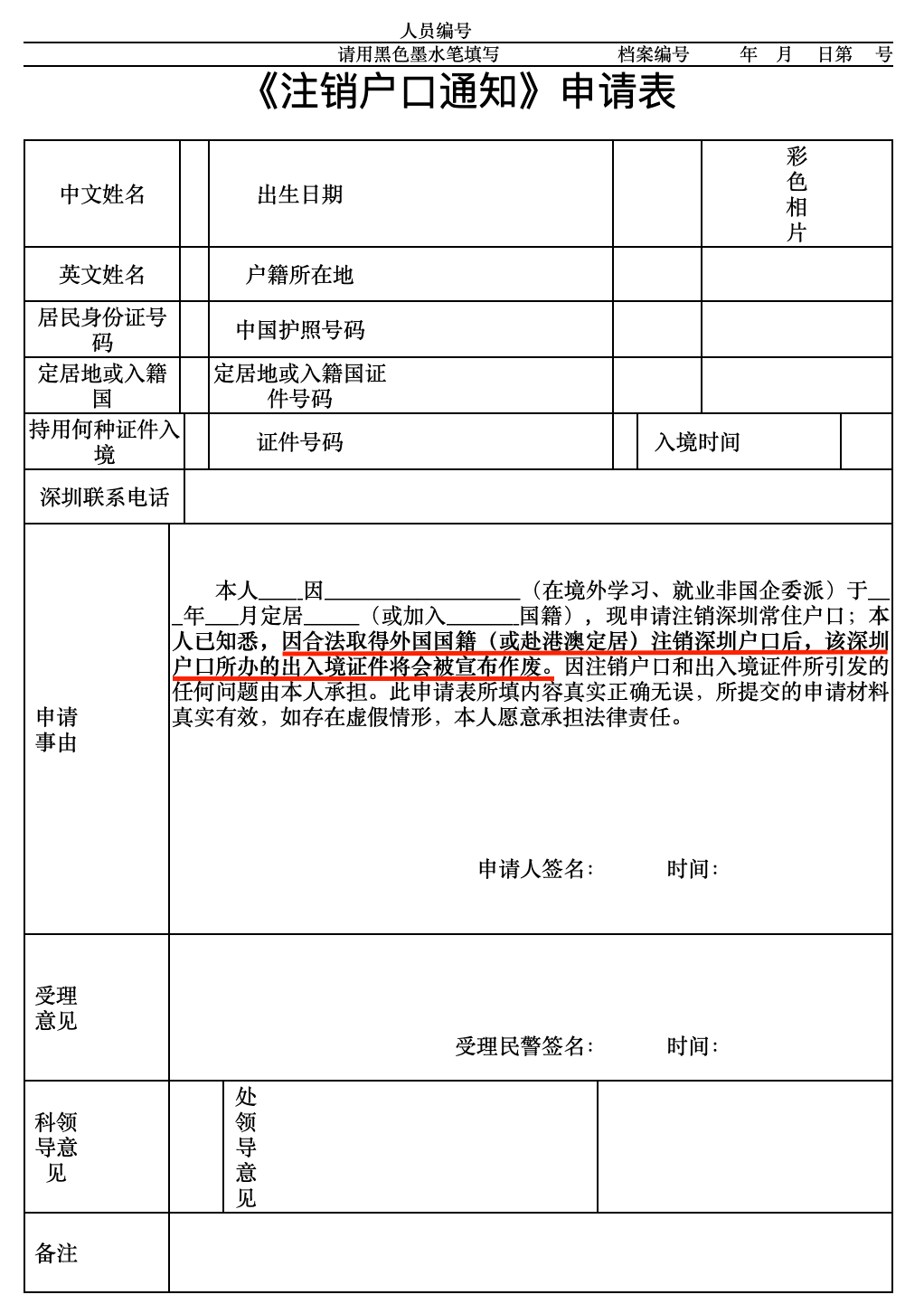 中国多地发布户口清理通告:国外定居将注销户口,这次来真的了