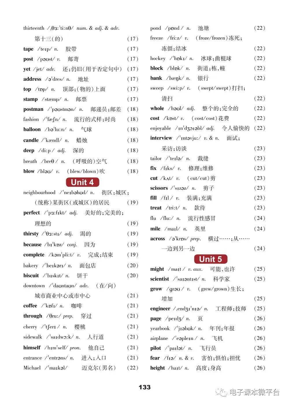 冀教版初中英语八年级衔接三起上册电子课本