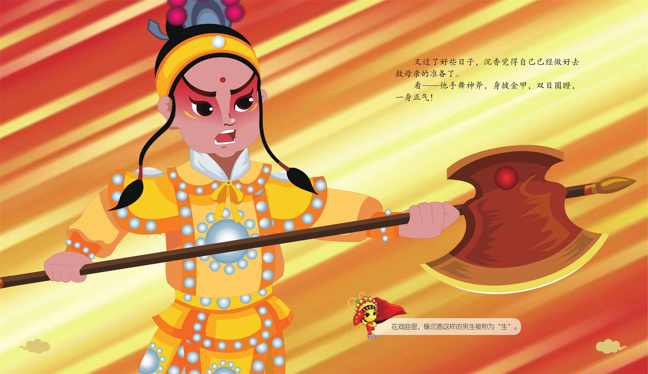 儿童绘本故事推荐《粤剧-劈山救母》