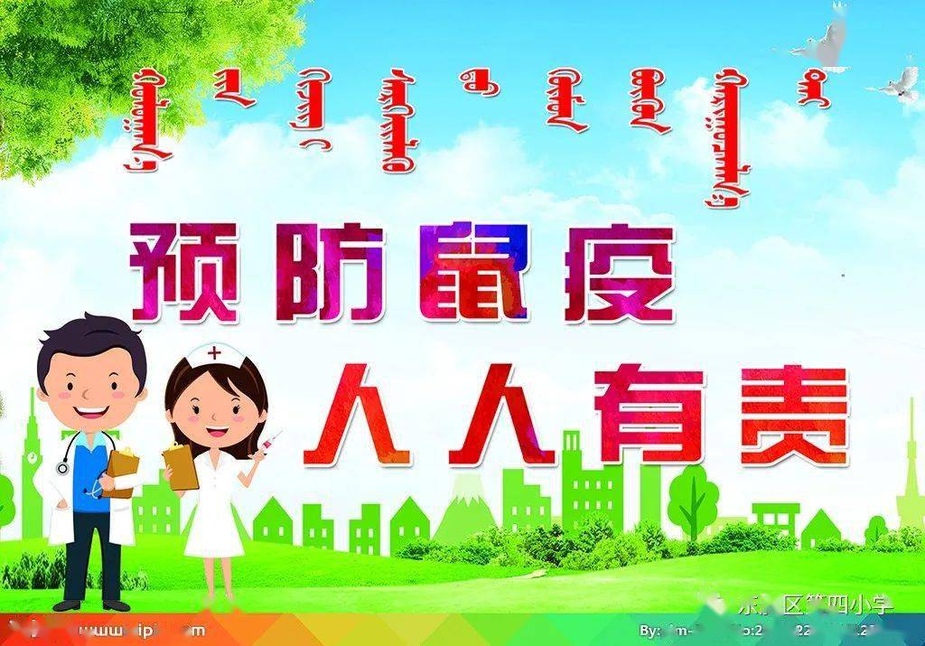 应以预防鼠疫的" 三报" ," 三不" 为主.