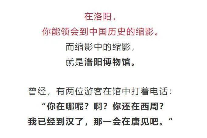 话洛阳唯有洛阳真国色