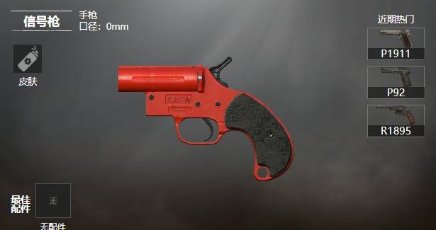 和平精英:为什么信号枪只有1发子弹?听听策划怎么说_玩家