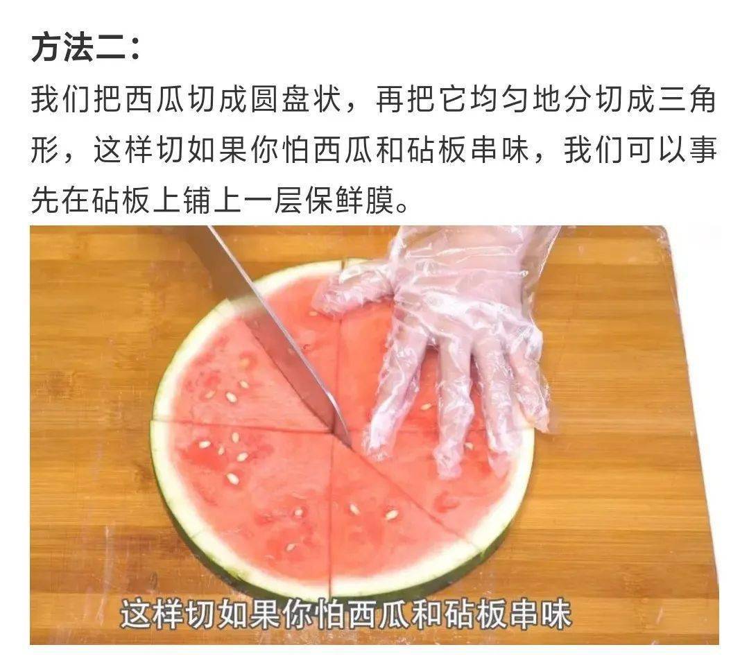 学会这四种方法切西瓜,好看又不脏手~_王小卫