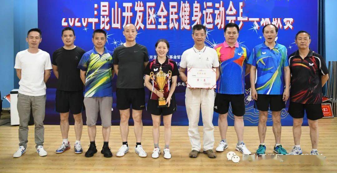2020年昆山开发区全民健身运动会乒乓球联赛顺利落幕