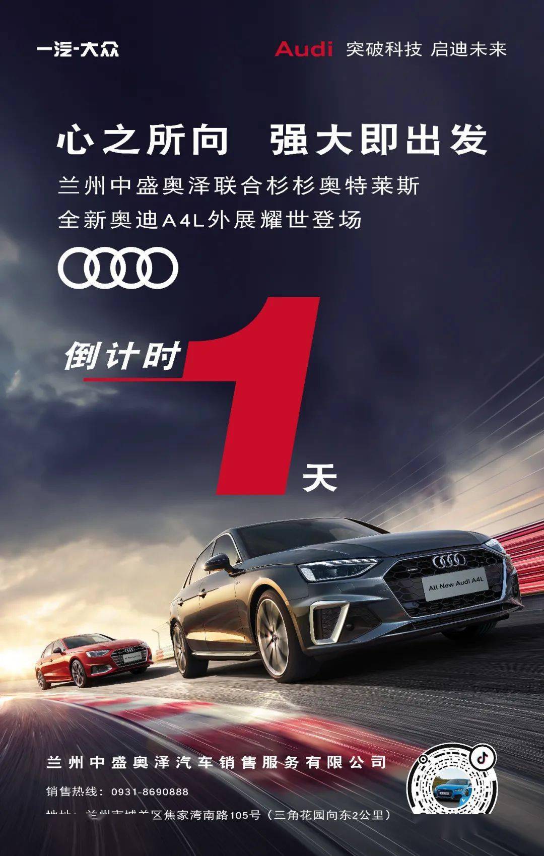 心之所向强大即出发兰州中盛奥泽全新奥迪a4l外展活动倒计时1天敬请