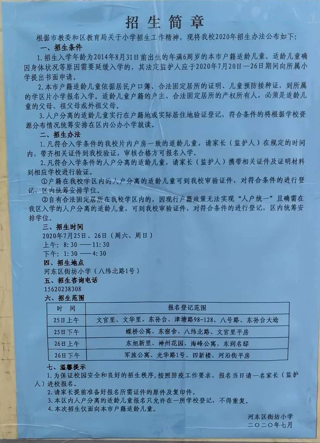 塘沽实验学校浙江路小学草场街小学塘沽上海道小学塘沽二中心小学来源