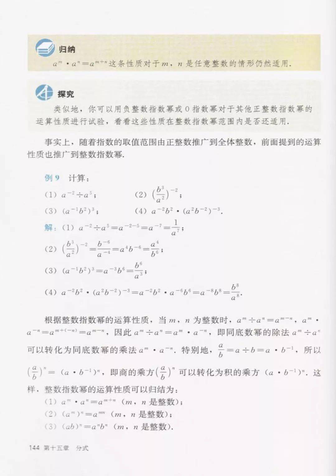 部编八年级上册数学电子课本可打印