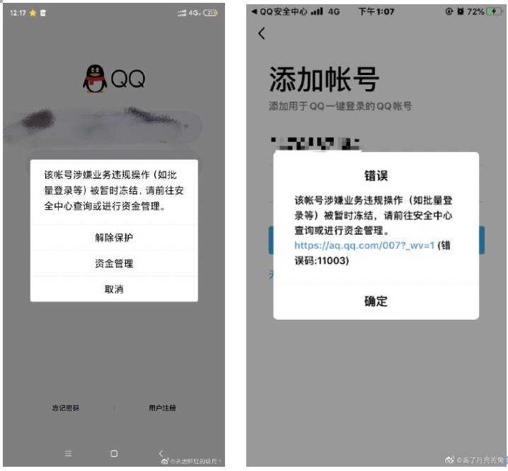 从网友反馈来看,冻结原因大多为"业务违规操作(如批量登陆等)",qq弹窗