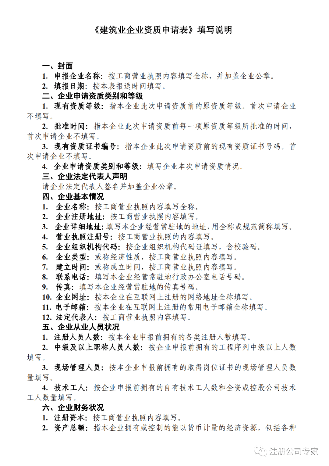 企業法定代表人承諾書樣本建築企業出現重組,合併,分立的,在辦理資質