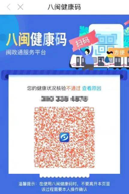 所有人八闽健康码来了防疫核验和出行更便捷