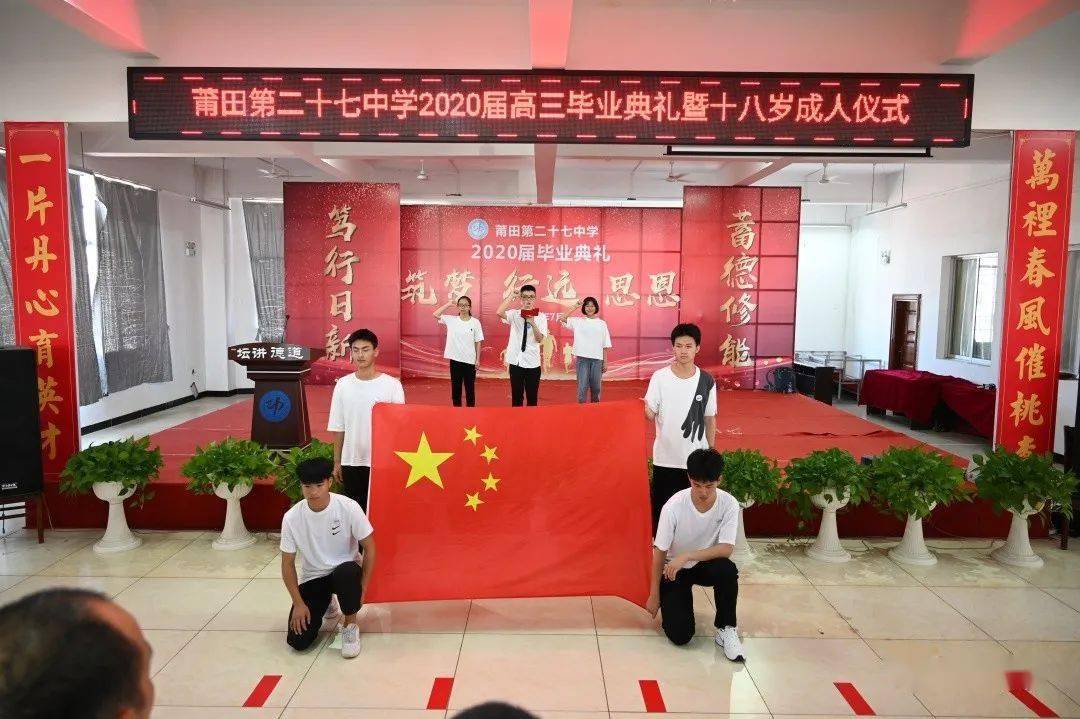 校园动态筑梦61行远61思恩莆田第二十七中学举行2020届高三毕业