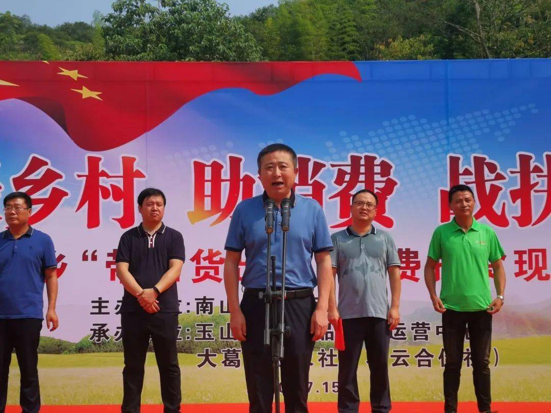 "带山货出山"——南山乡举办消费扶贫现场会活动