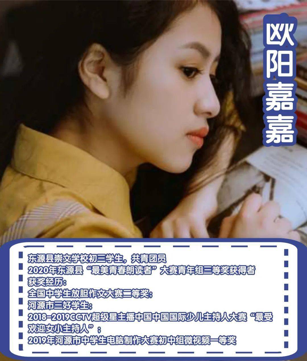 东源青听丨最美青春朗读者欧阳嘉嘉为你朗读因为有你