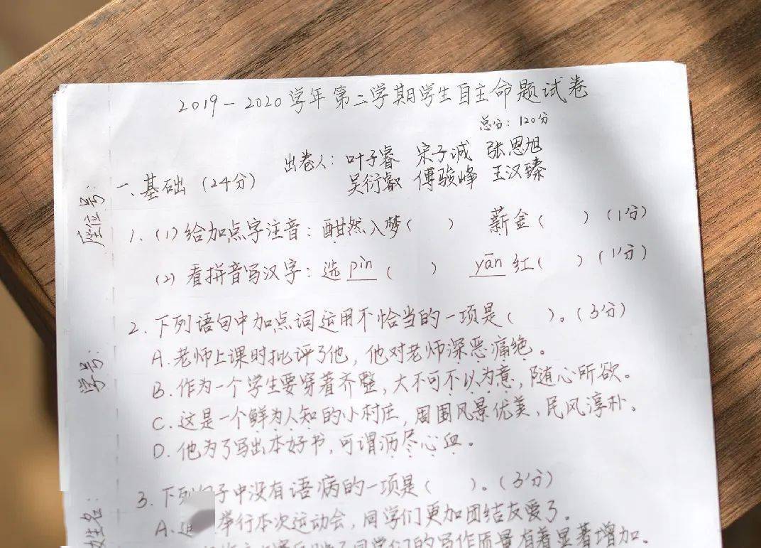 学生拍了拍老师——您有一份试卷请做一下