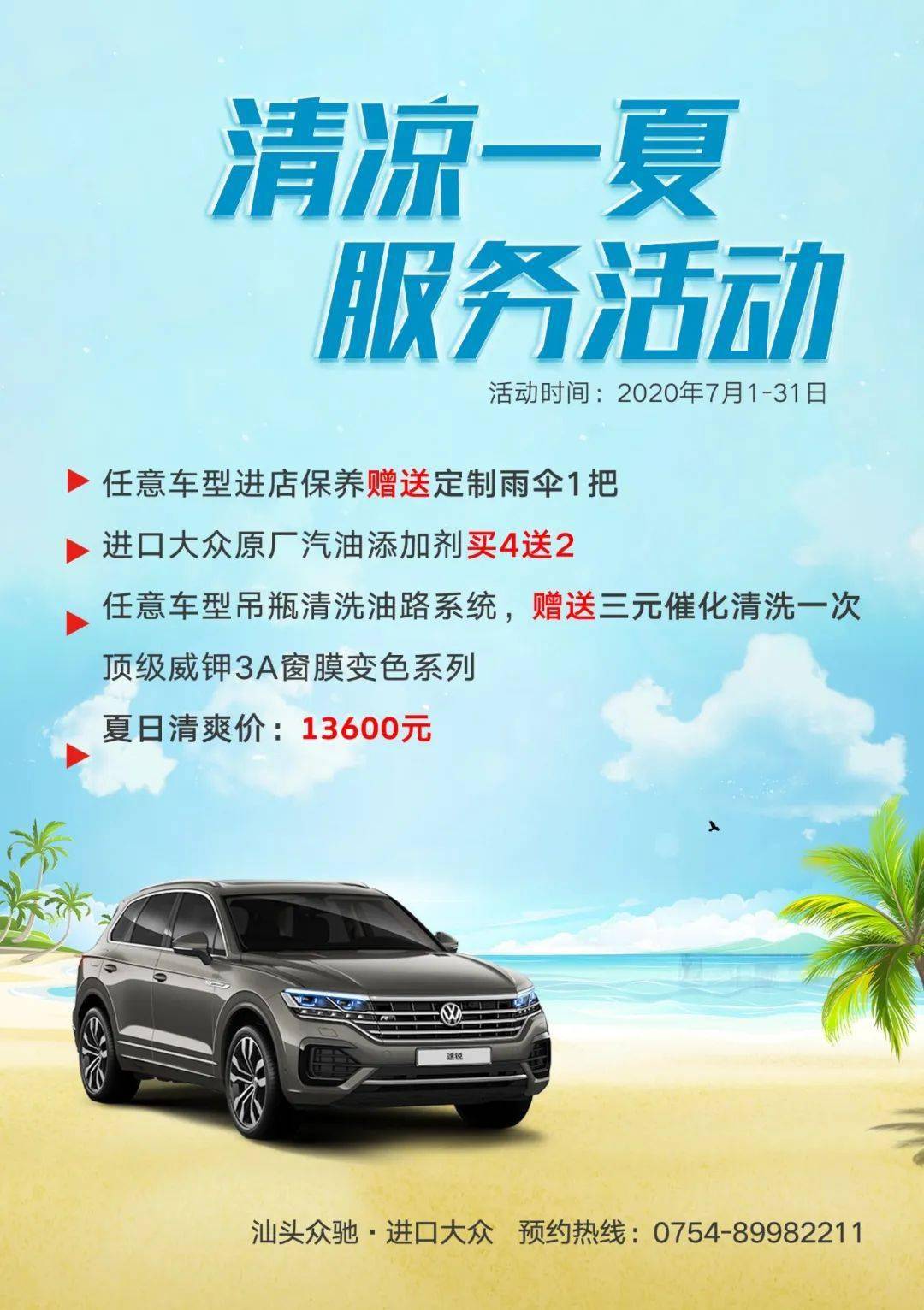 "清凉一夏"售后服务活动 畅享一路好心情_搜狐汽车_搜狐网