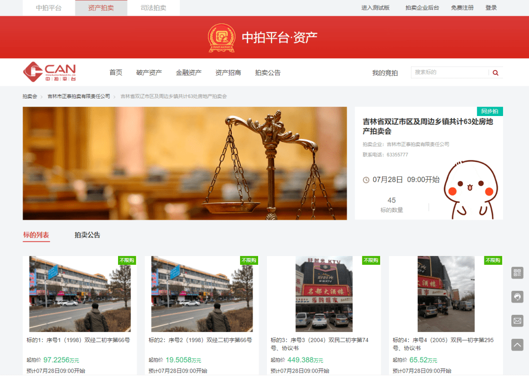 中拍平台 | 快来看"别人家"的互联网法定公告是如何展示的?_拍卖
