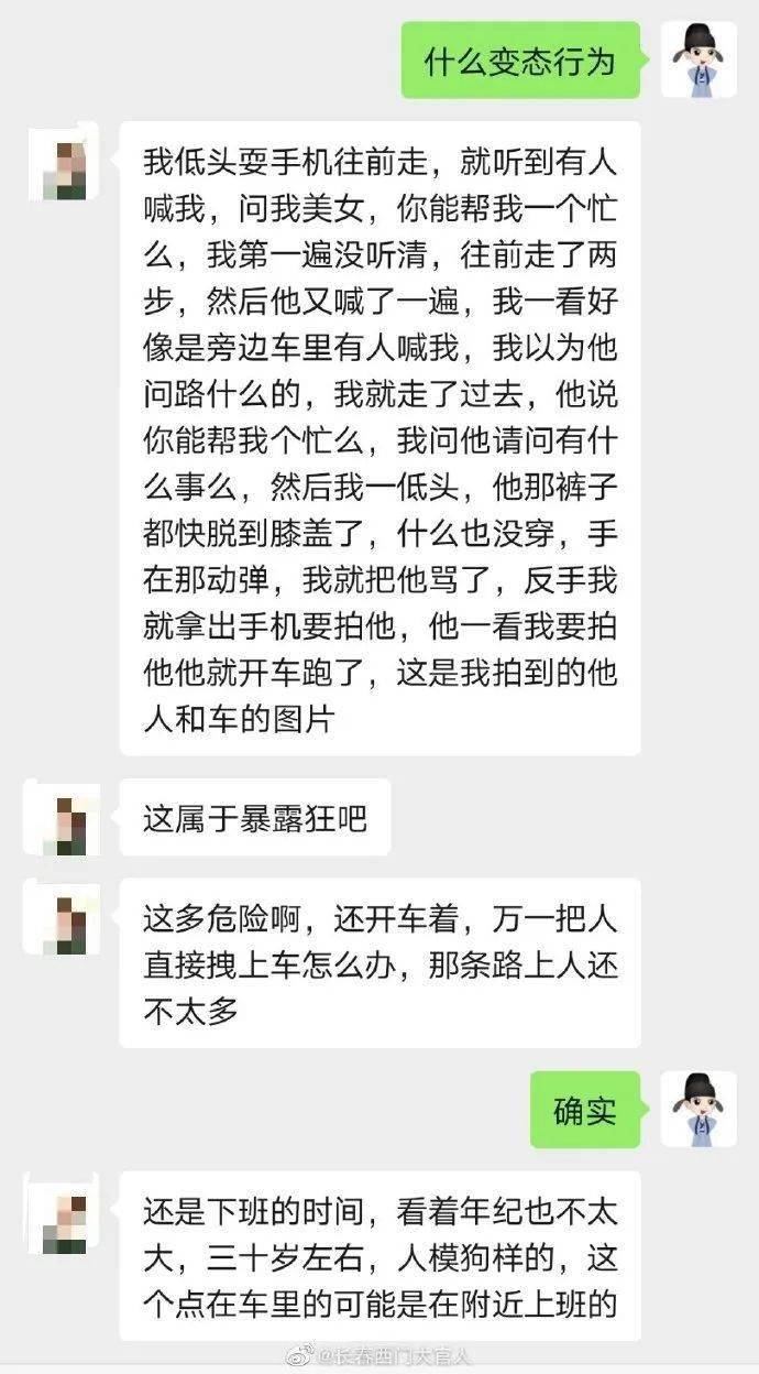 网友曝光长春高新区大学城附近学府街上遇到开车的"变态暴露狂!