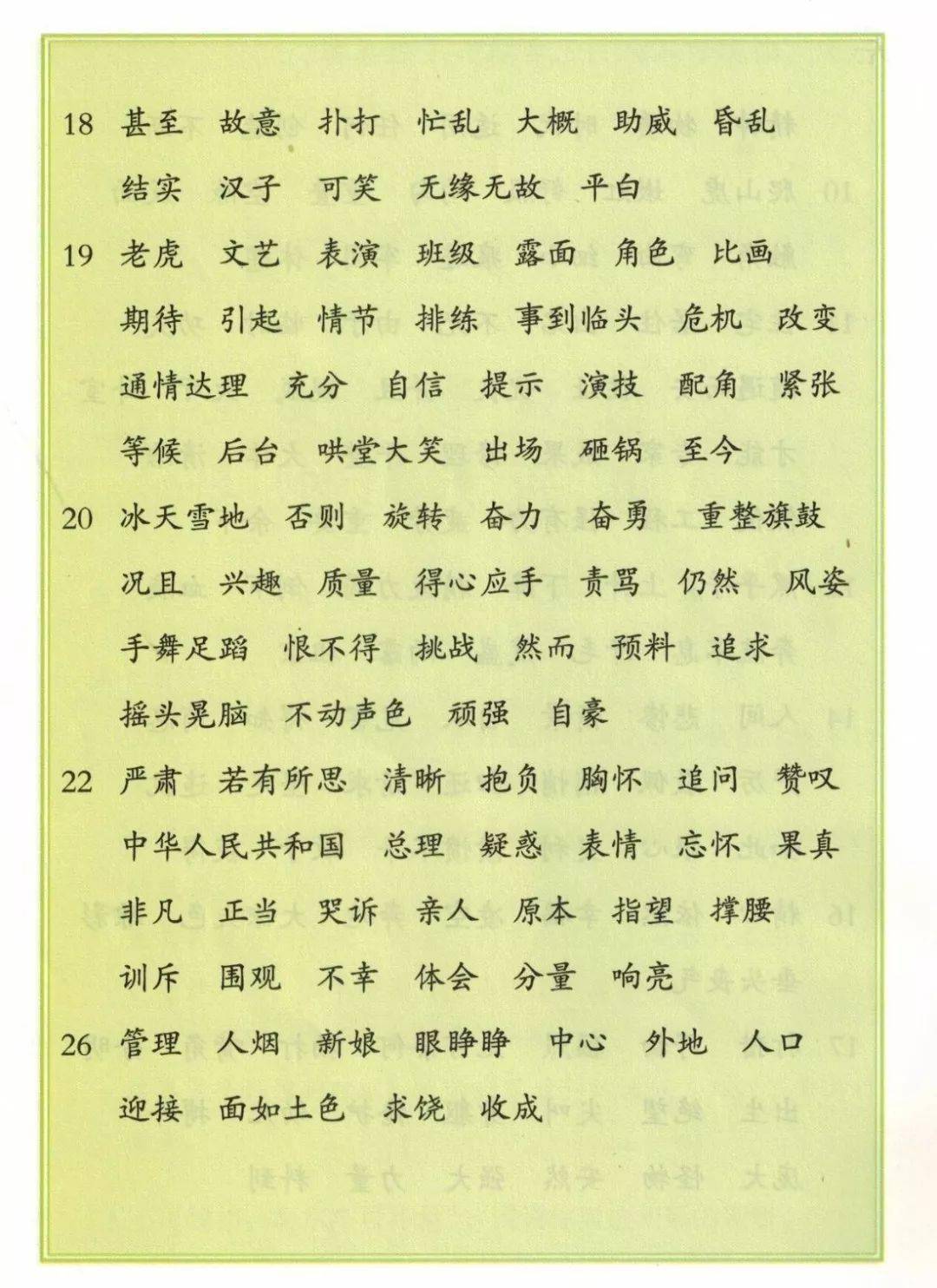 部編版16年級語文上冊識字表寫字表生字大全帶拼音