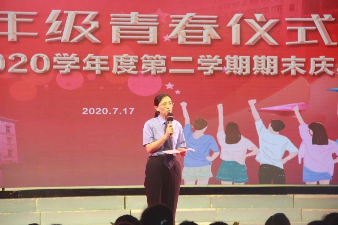致敬青春不负韶华东洲中学初二年级开展青春仪式暨期末庆典活动