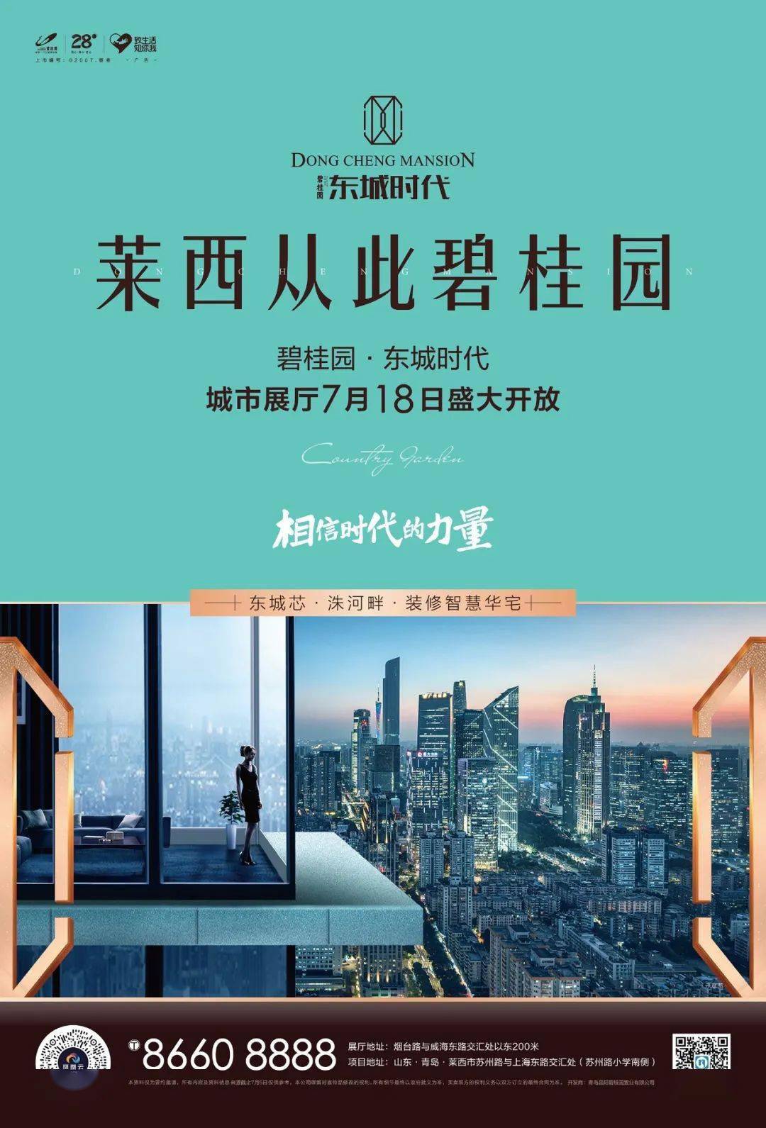 碧桂园首进莱西莱西市市委书记庄增大一行莅临碧桂园集团总部参观交流