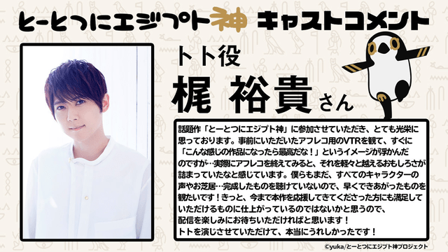 漫改动画「埃及神明们的日常」声优公开_yuka
