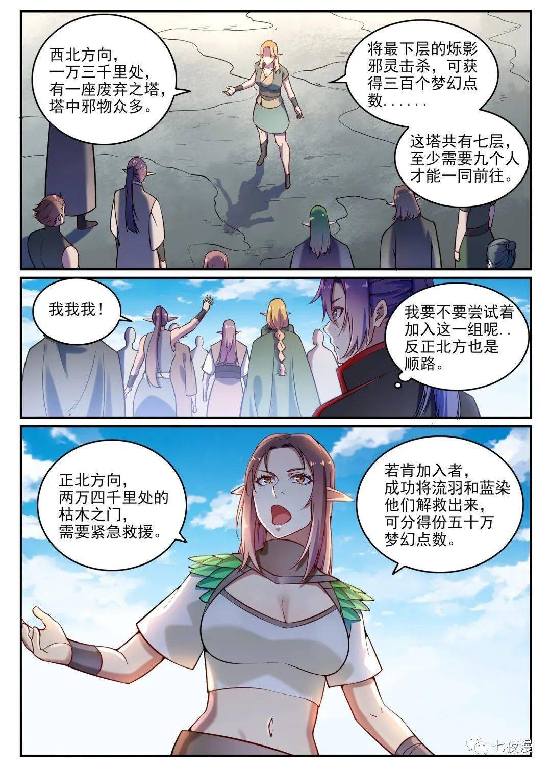 百鍊成神漫畫更新593話