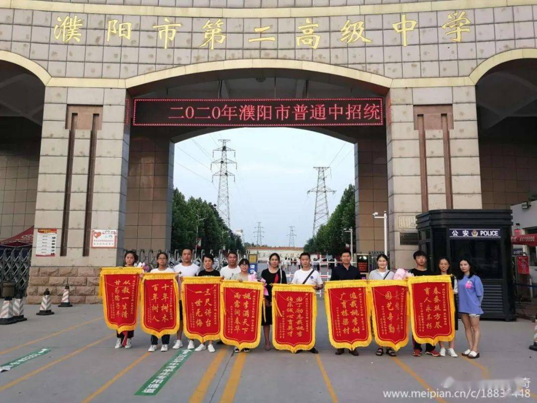 濮阳市第二高级中学教师倾心育桃李家长感恩赠锦旗