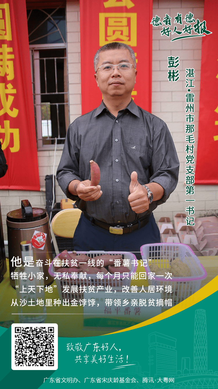 致敬好人|沙土地里产出金饽饽,他带领乡亲脱贫摘帽_彭彬
