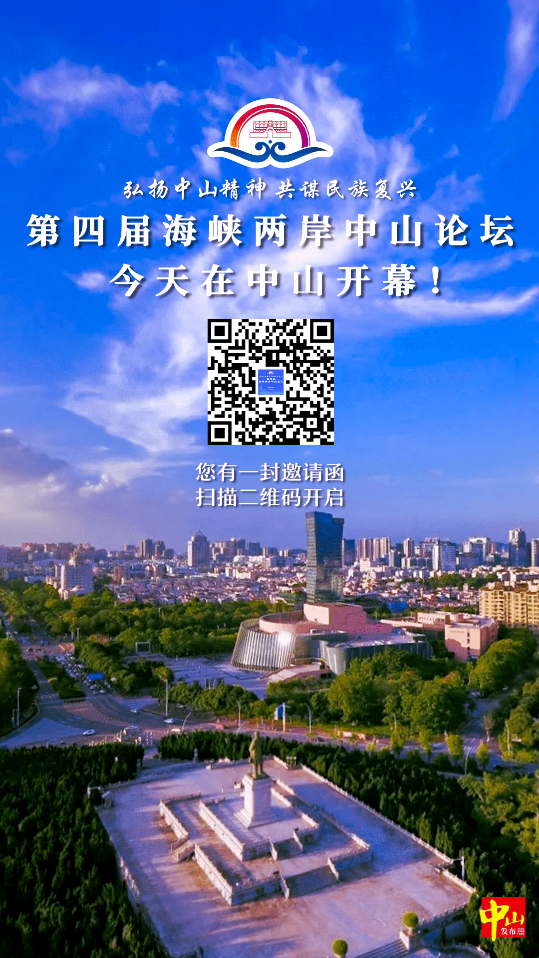 中山,欢迎您!