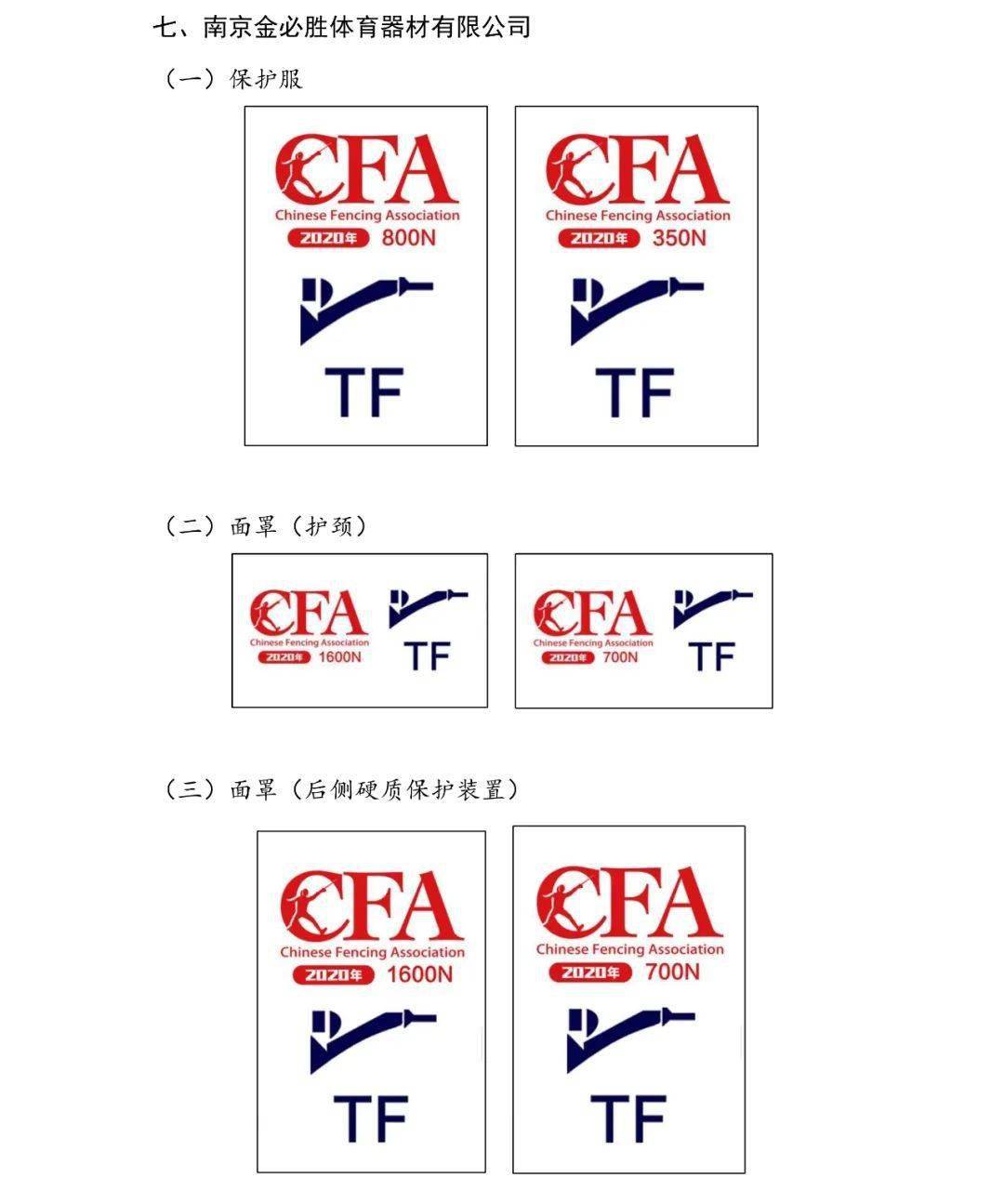 中国击剑协会logo图片