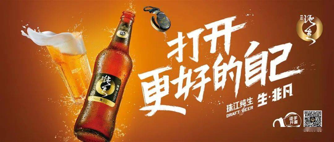 旗舰型新品"珠江纯生1997黑金系列"登场,2019年,开启中国纯生啤酒新