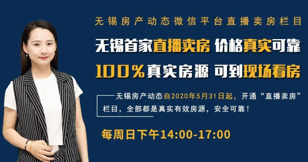 无锡中山房产直播卖房第八期2020年7月19日14:00-17:00【抖音直播卖房