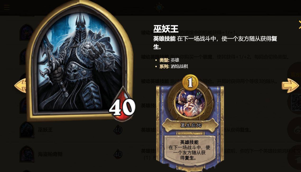 炉石战棋这些英雄看似万金油,其实只能玩特定种族,都拉胯_技能