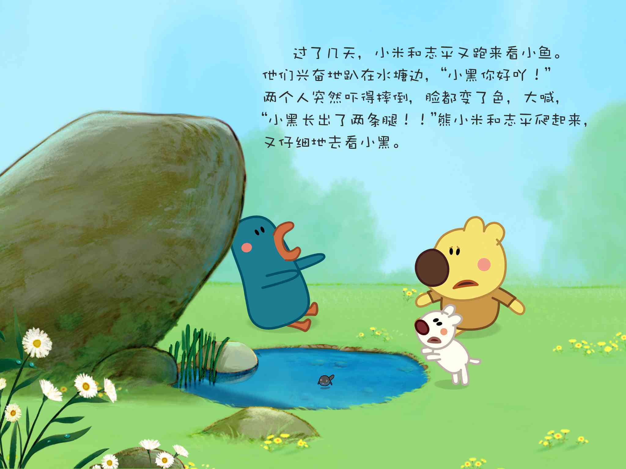 儿童绘本故事推荐《小黑》