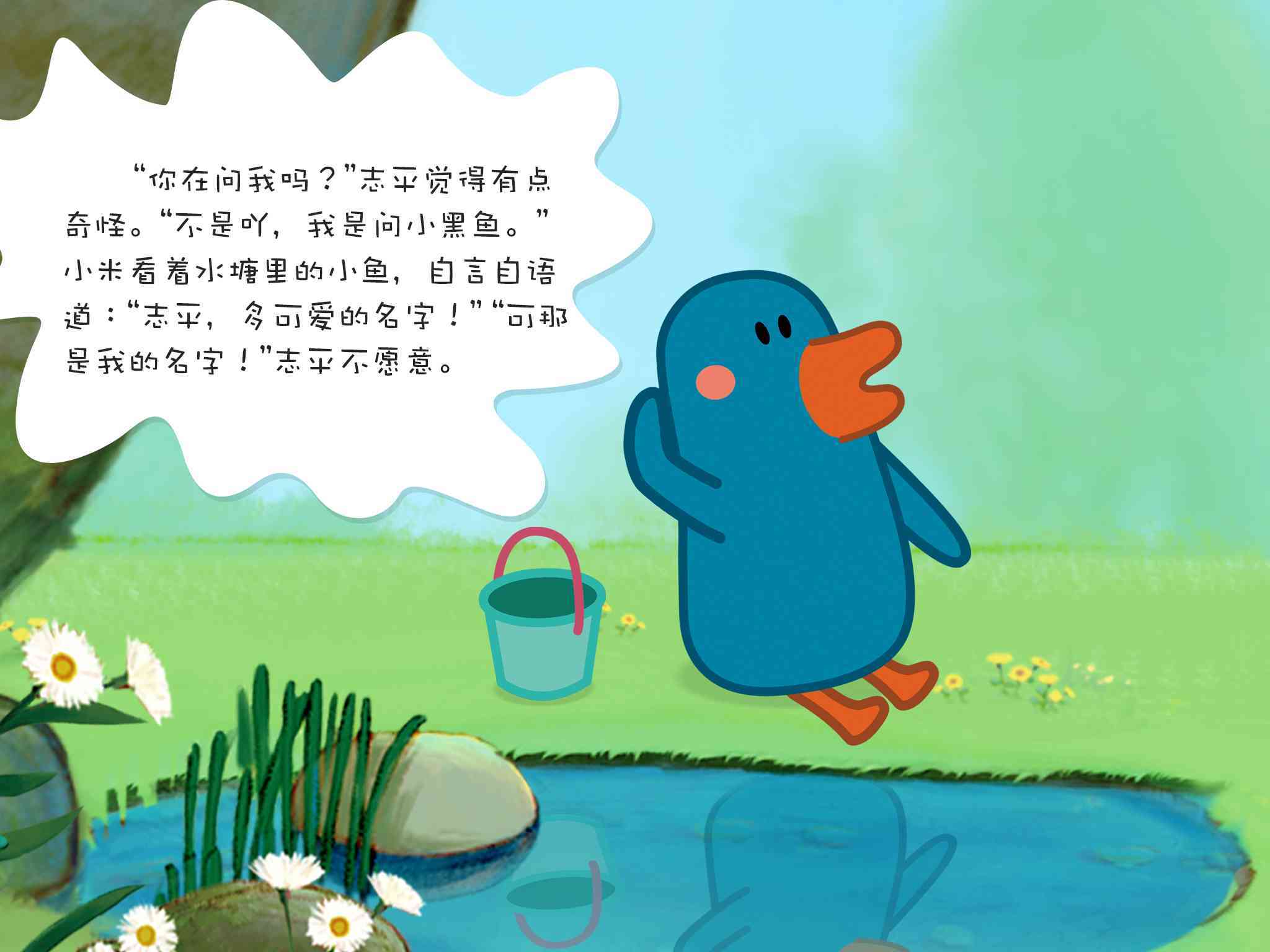 儿童绘本故事推荐《小黑》