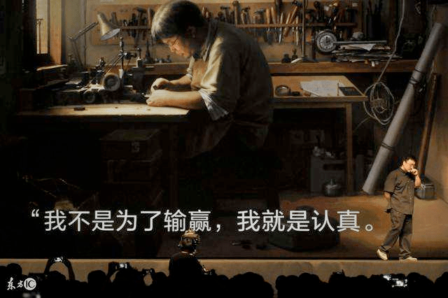 "我不是为了输赢,我就是认真.