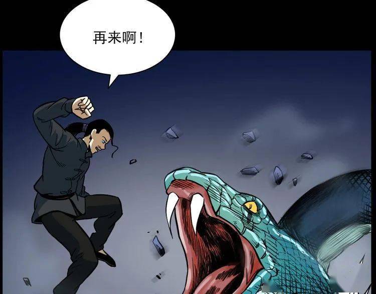 阎老九妖蛇