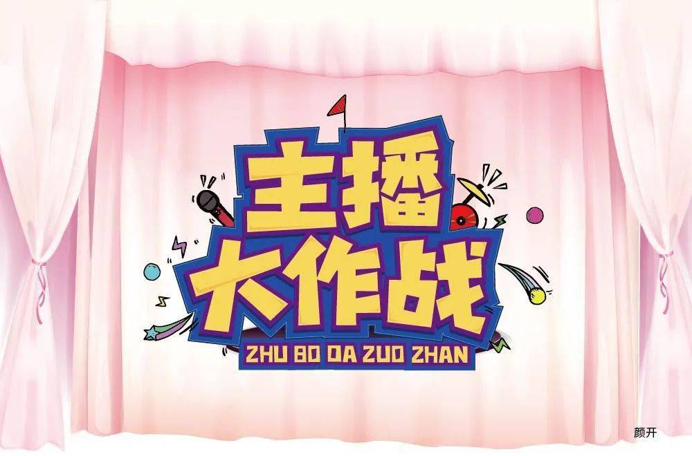 字体帮第1609篇主播大作战明日命题即刻开跑