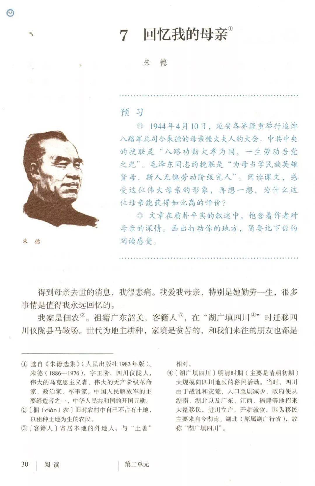 【微课堂】统编版八年级上册第7课《回忆我的母亲》教学视频 知识点