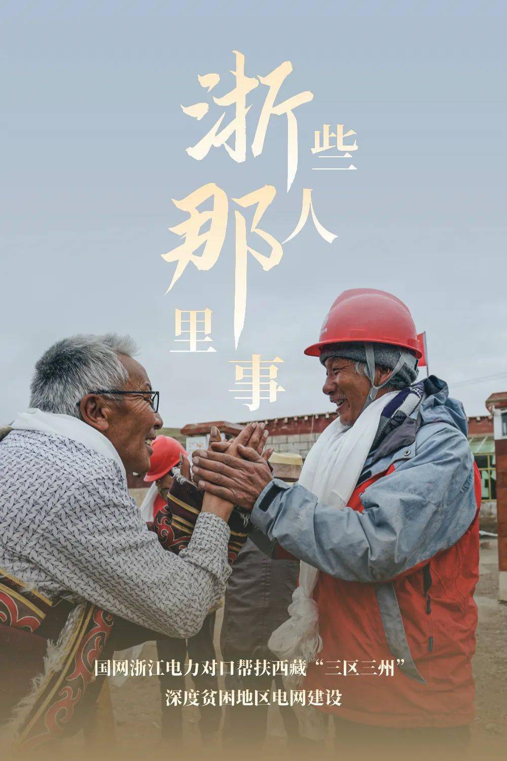 援藏手记_安多县