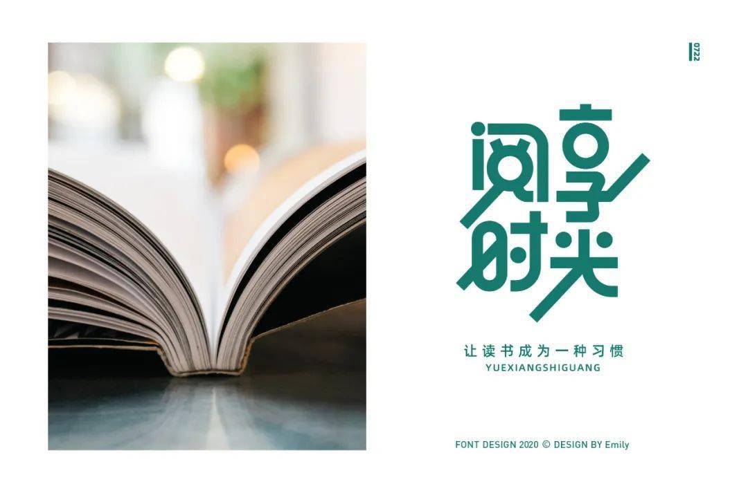 字体帮第1611篇阅享时光明日命题君逸华府