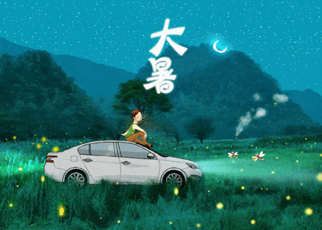 今日大暑夏天最后一个节气祝你清凉一夏快乐一夏