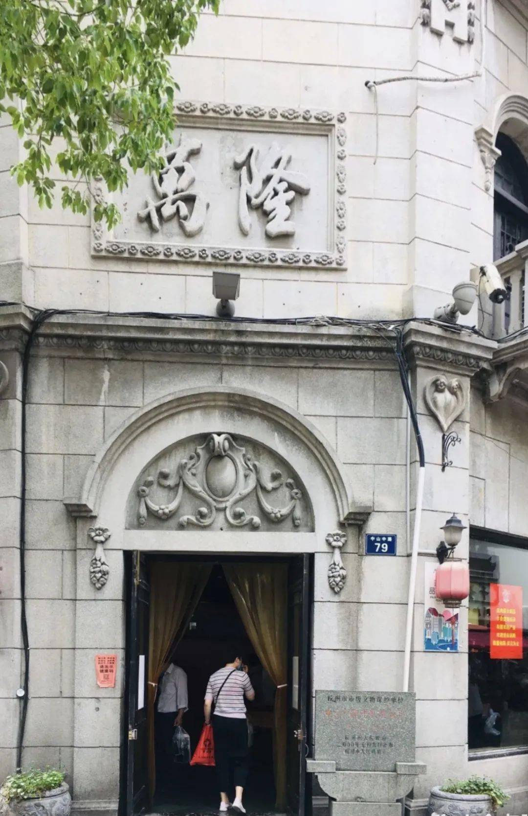 杭州这家坐落在中山中路79号  "万隆火腿庄"老字号店,一到头伏天,火腿