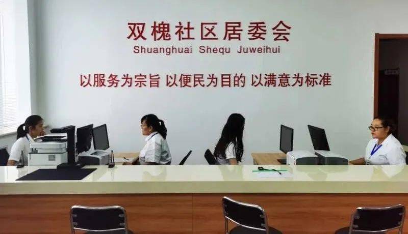 民生井陉:有事找社区,县城区6个社区居委会开始正常运行