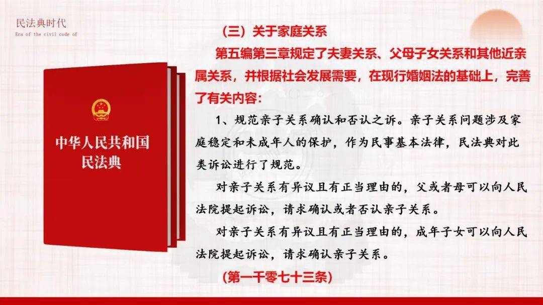 红新聚力红桥区党外人士微讲堂第十讲之民法典解读