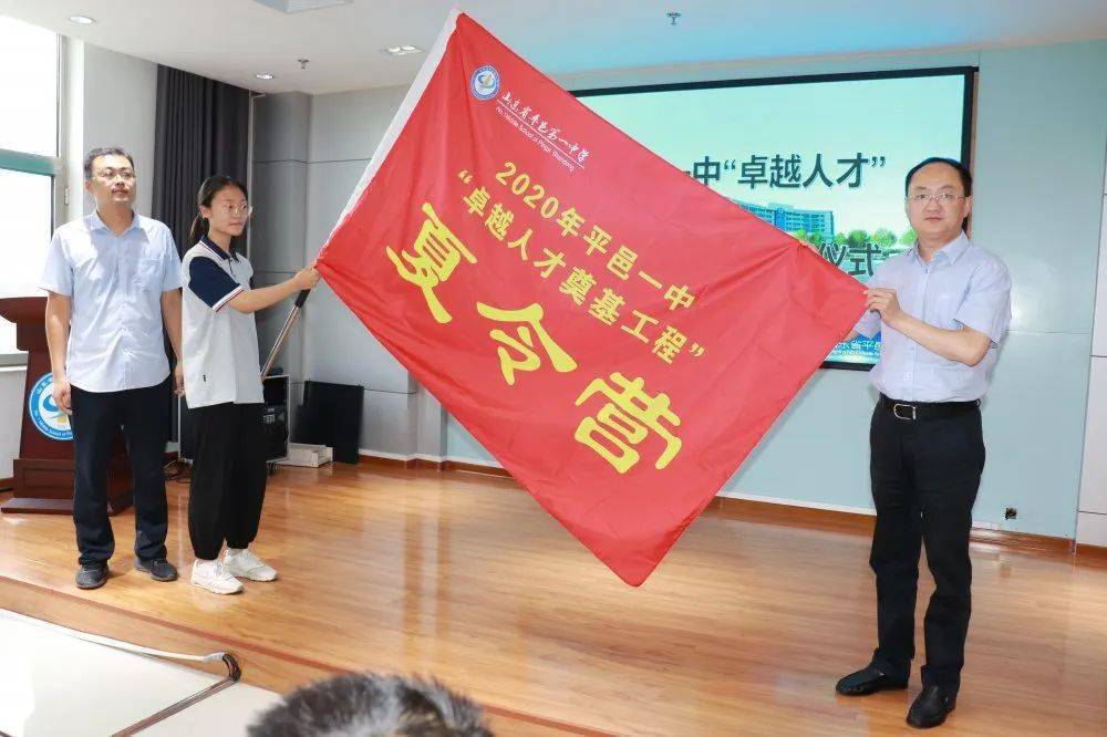 平邑一中党委书记,校长王继峰参加开营仪式并授旗.